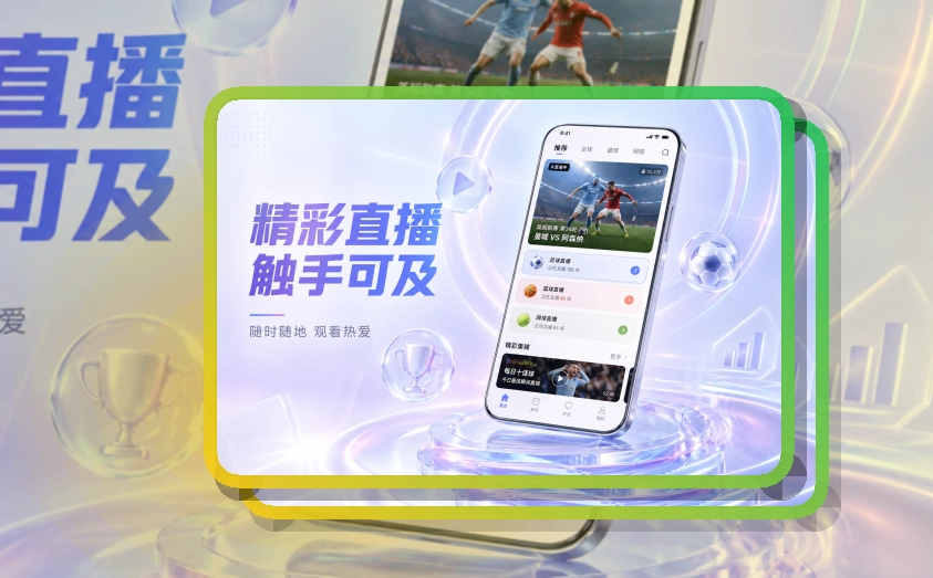 澳客比赛期间更顺手，赛程比分APP下载，设备更好对应